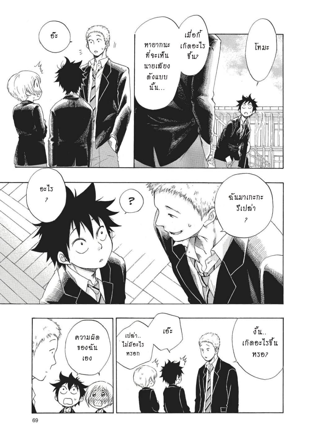 Ao no Furaggu ตอนที่ 1.2 (28)